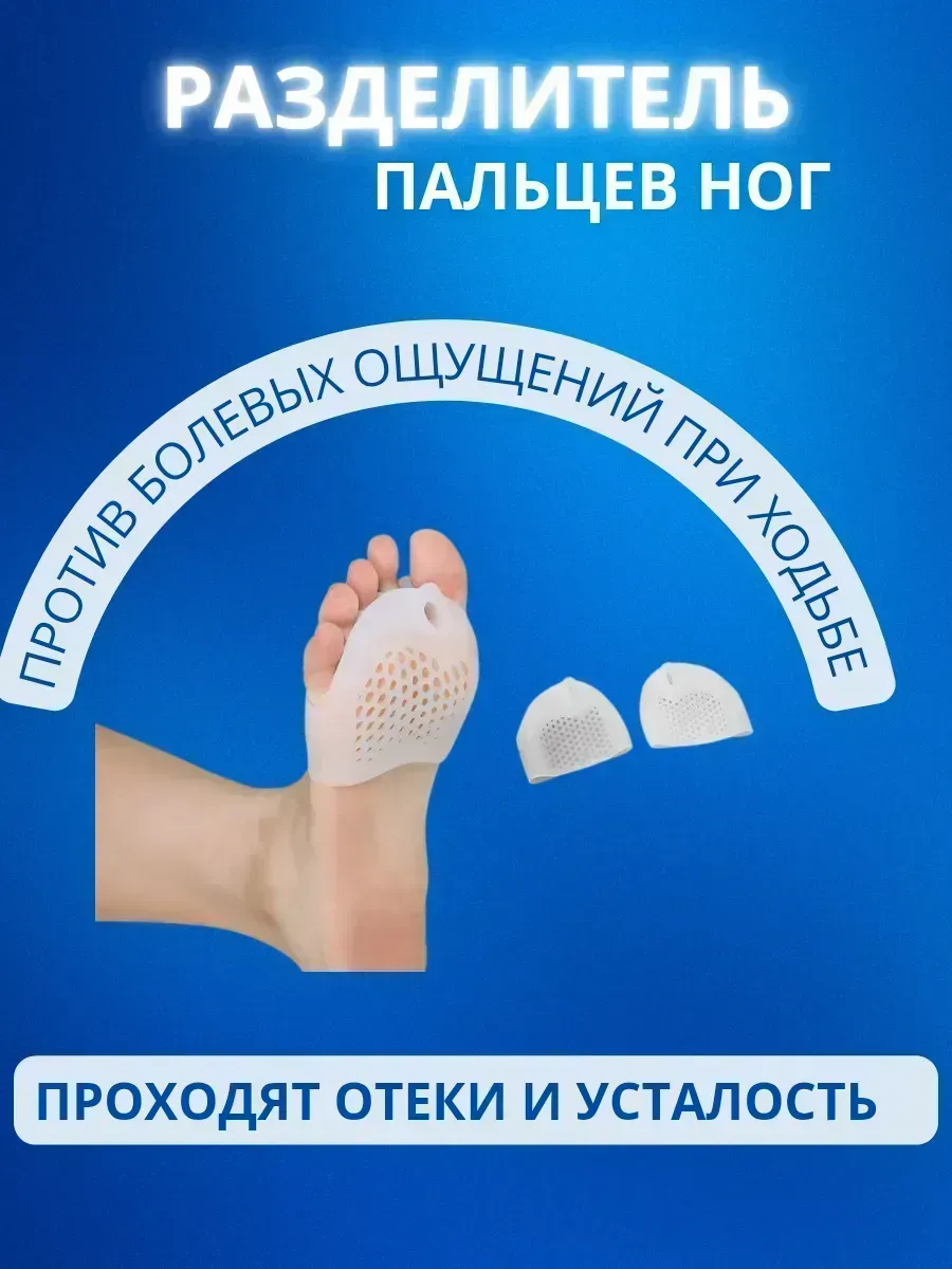 КосмоДи / Разделитель пальцев ног при вальгусной деформации