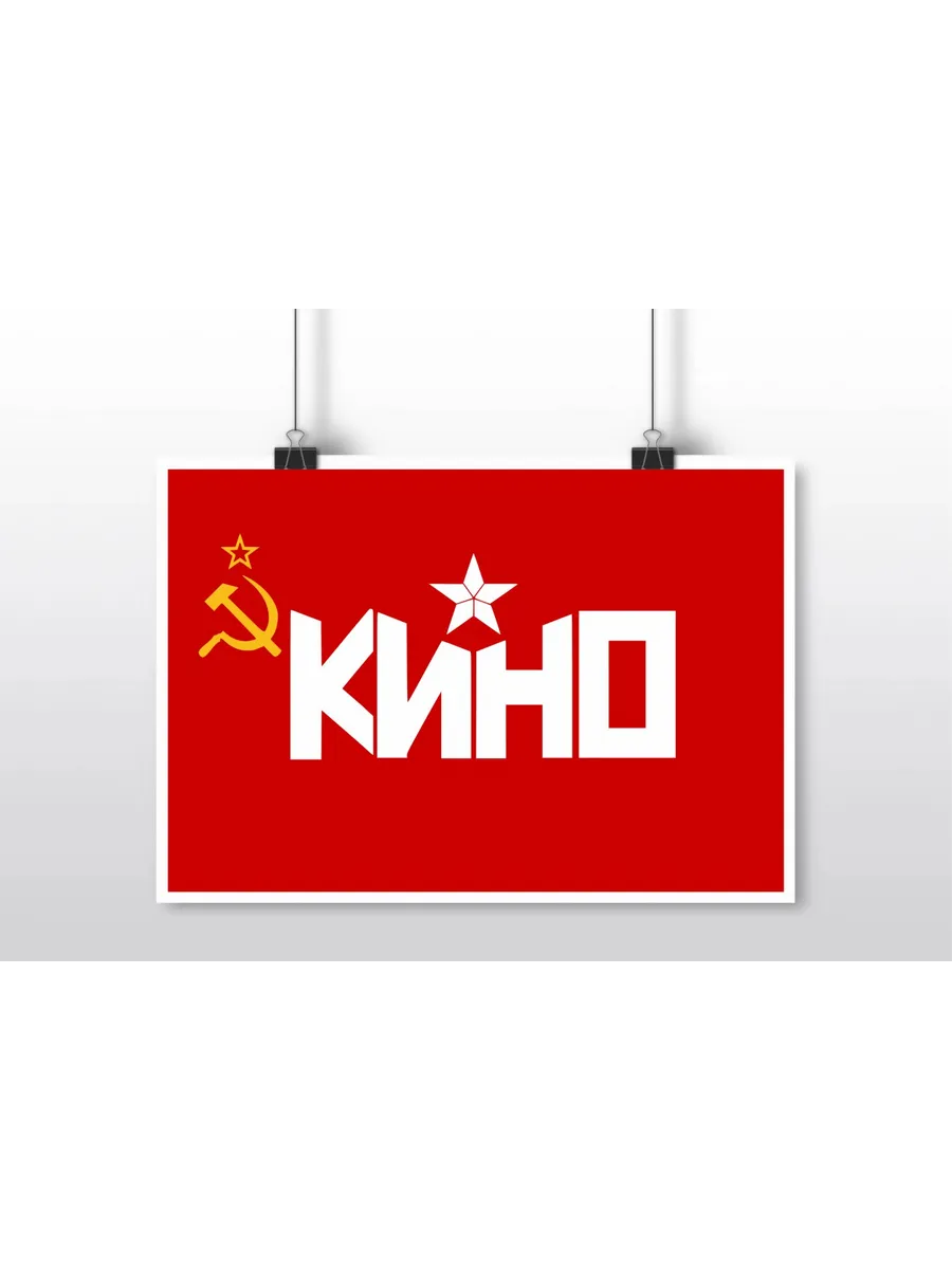 GOODbrelok / Плакат А1 горизонтальный Виктор Цой, группа Кино