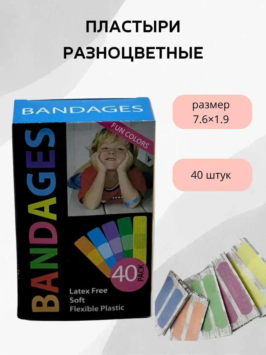 КосмоДи / пластыри бактерицидные цветные детские