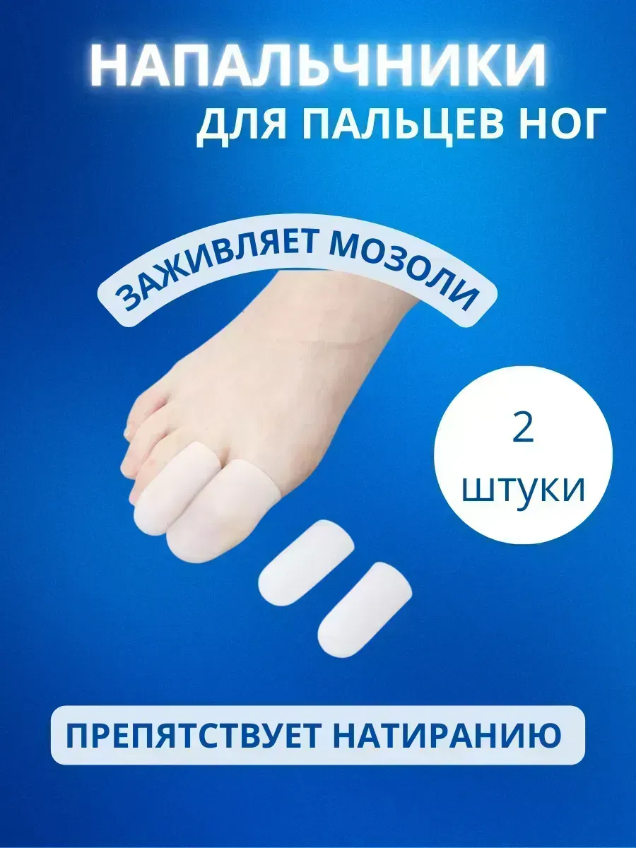 КосмоДи / Напальчник защитный для пальцев