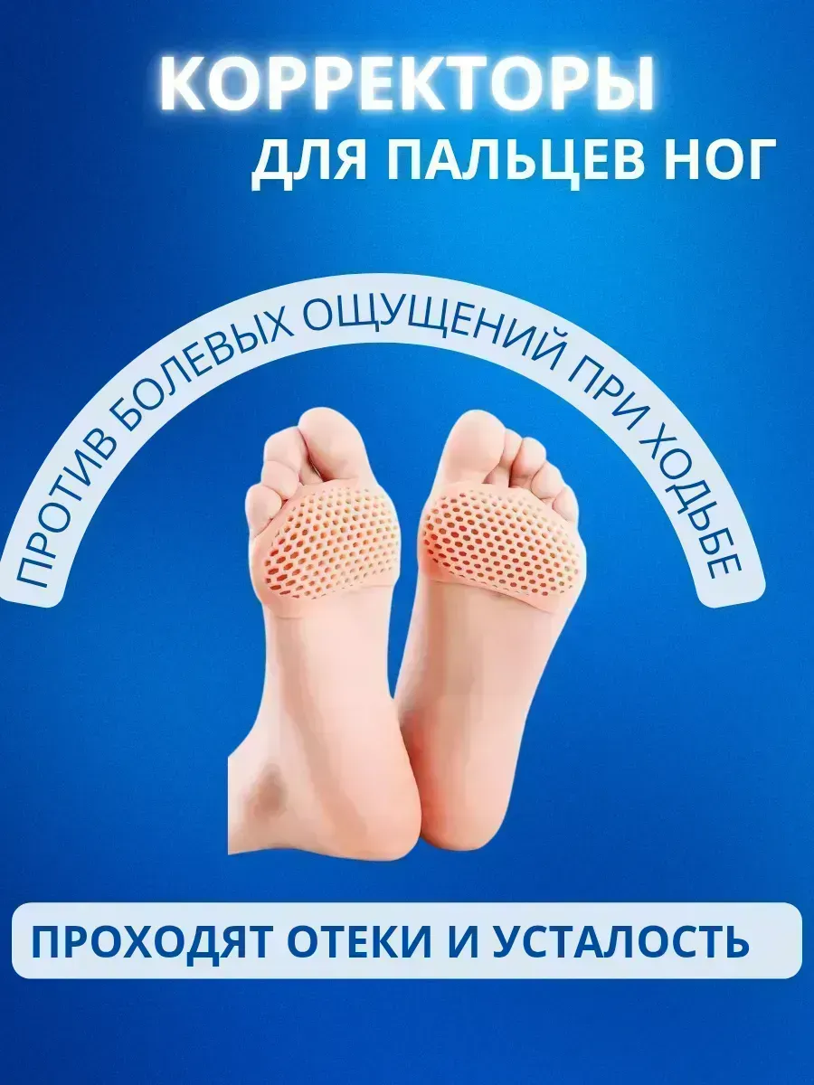 КосмоДи / Корректор для пальцев ног от натоптышей и усталости отеков