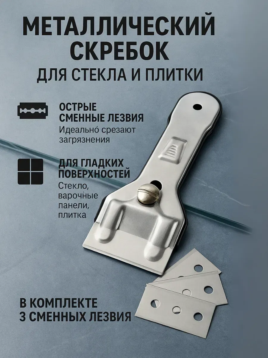 Ананасище / Скребок для стеклокерамических плит с лезвием