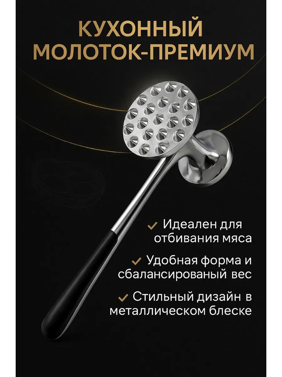 akunako / Кухонный молоток