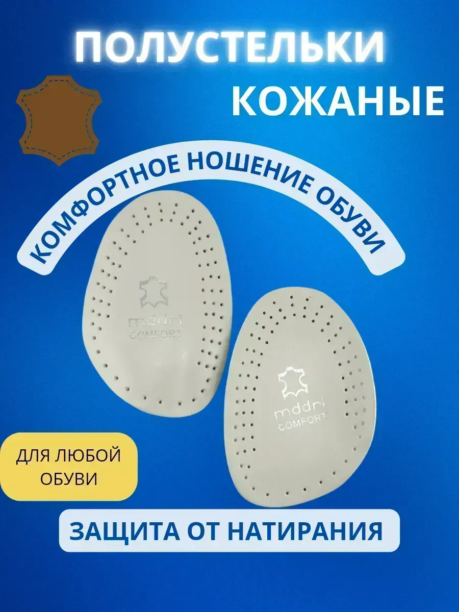 КосмоДи / Полустельки кожаные