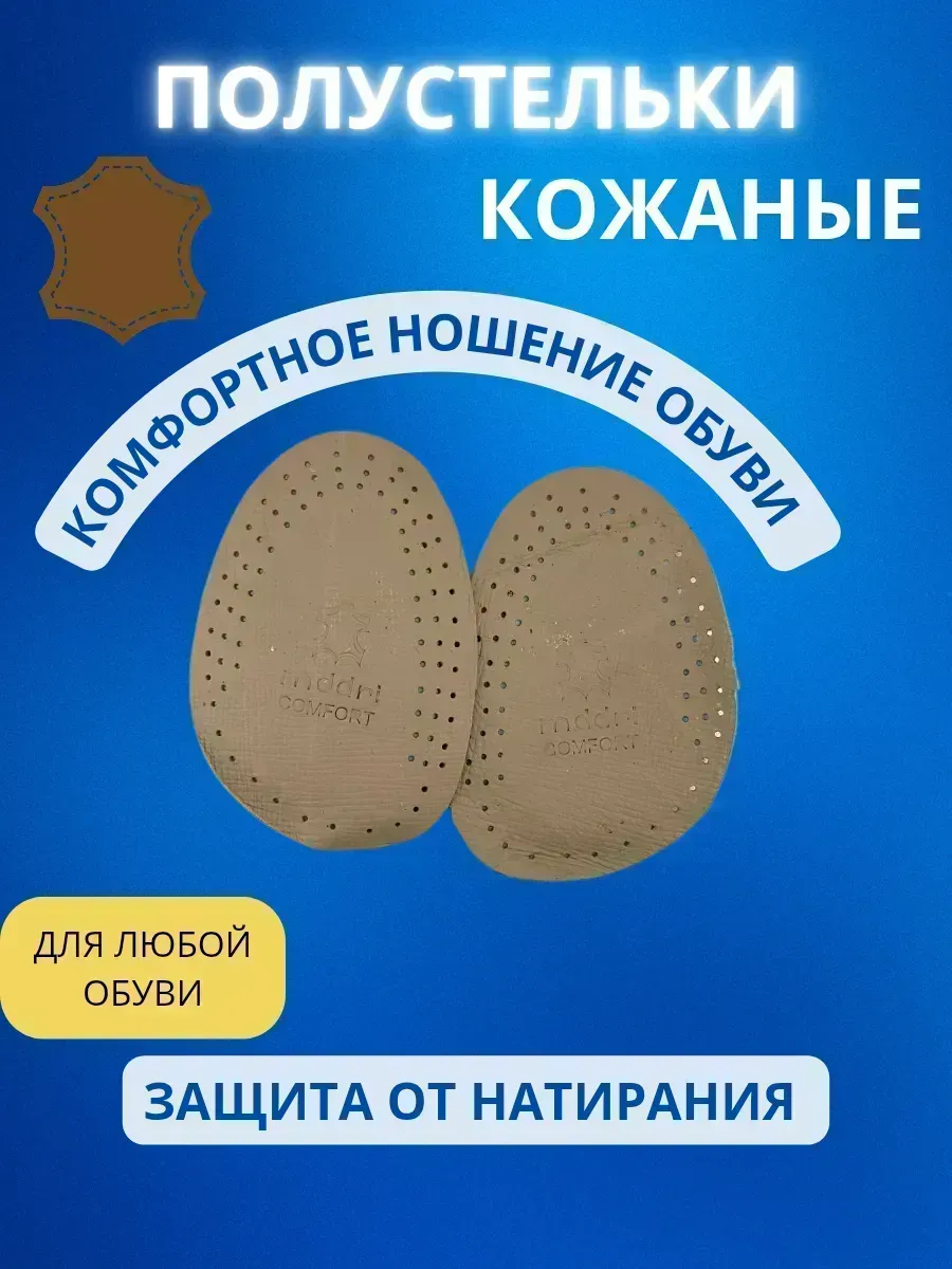 КосмоДи / Полустельки кожаные