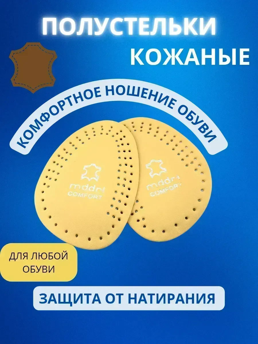 КосмоДи / Полустельки кожаные