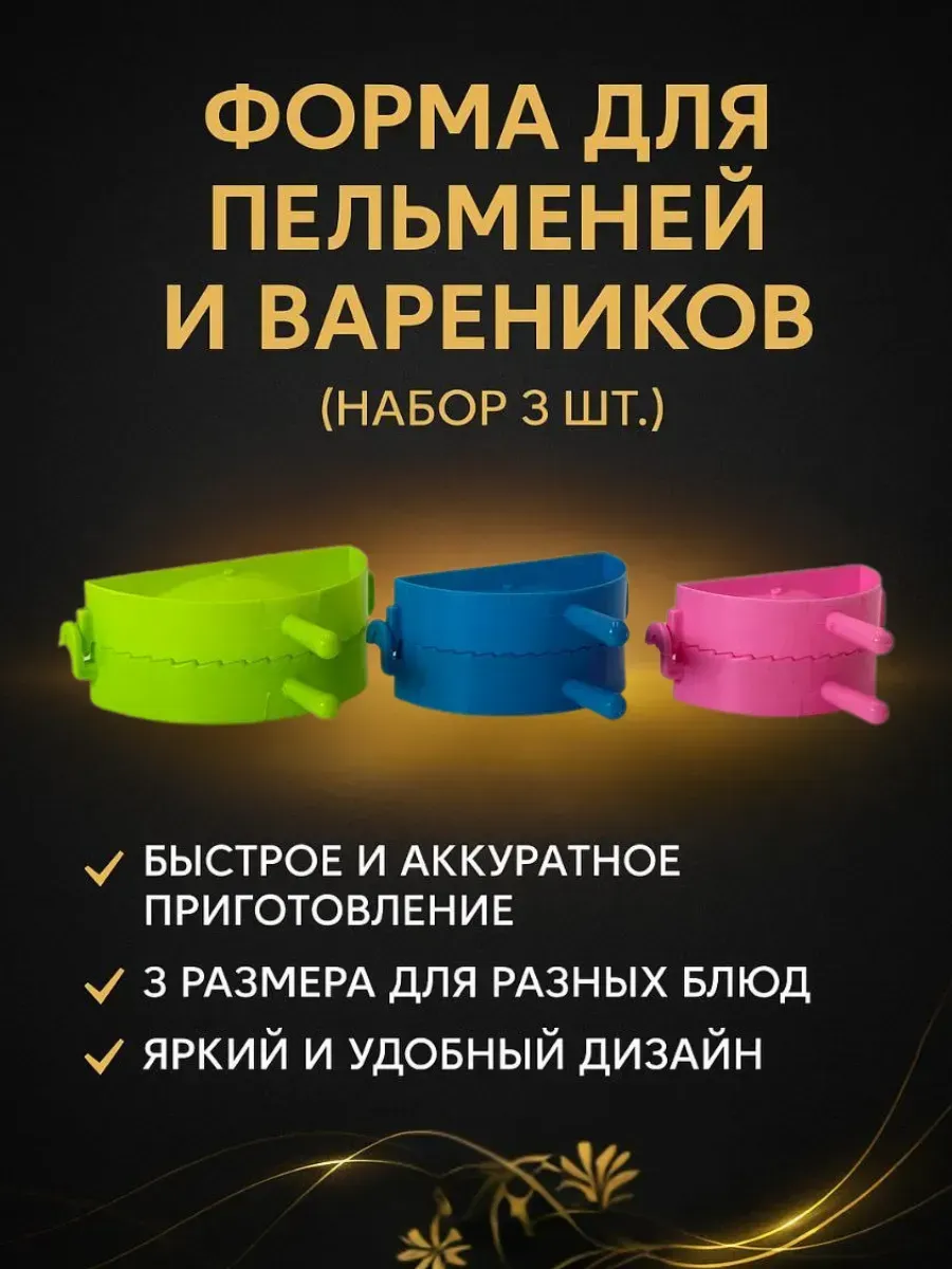 akunako / Форма для пельменей и вареников