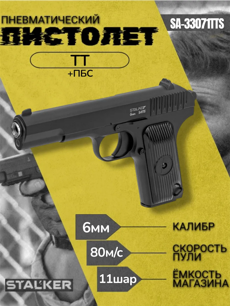 Stalker / Пистолет тульский Токарева ТТ