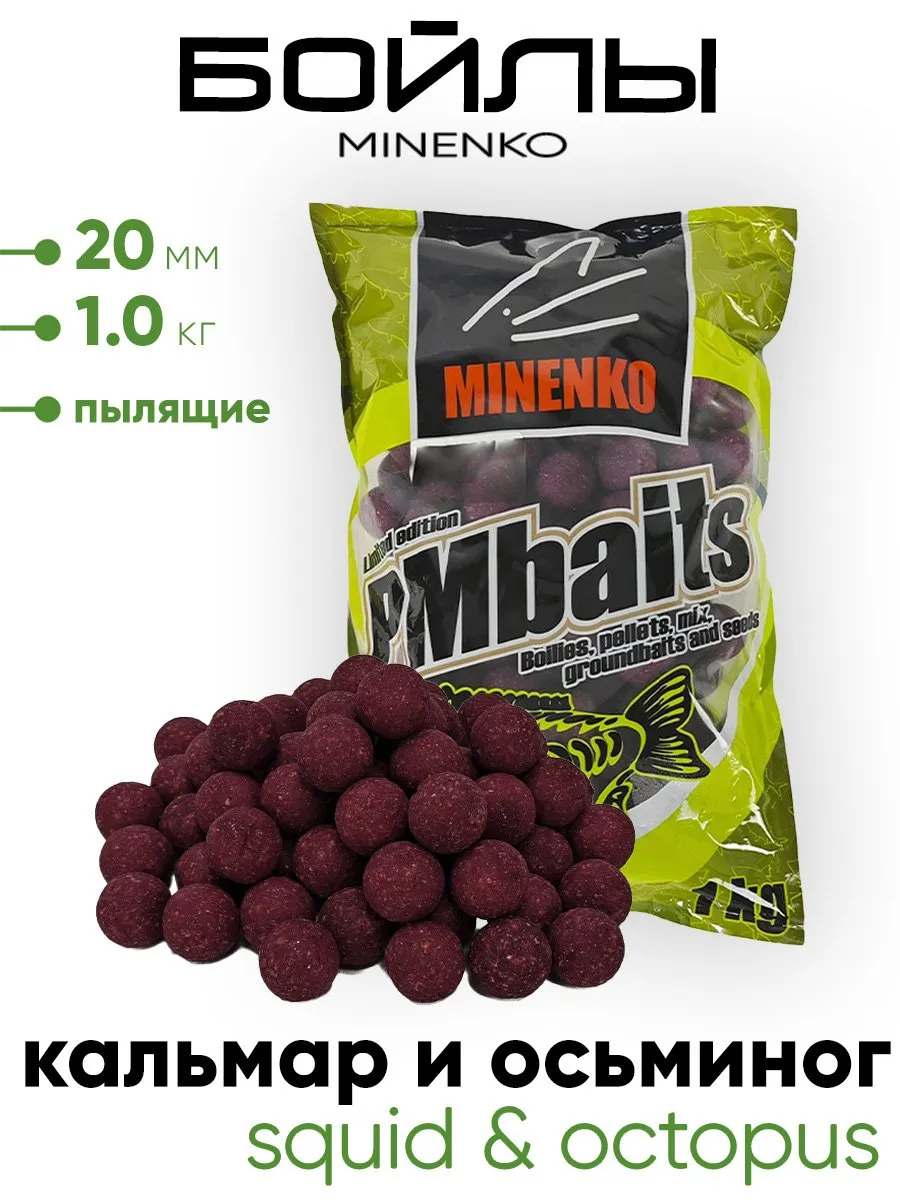 Миненко / Бойлы 20мм, пылящие,1,0кг