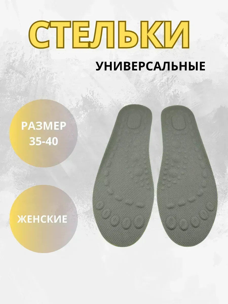 КосмоДи / Стельки универсальные многоразмерные