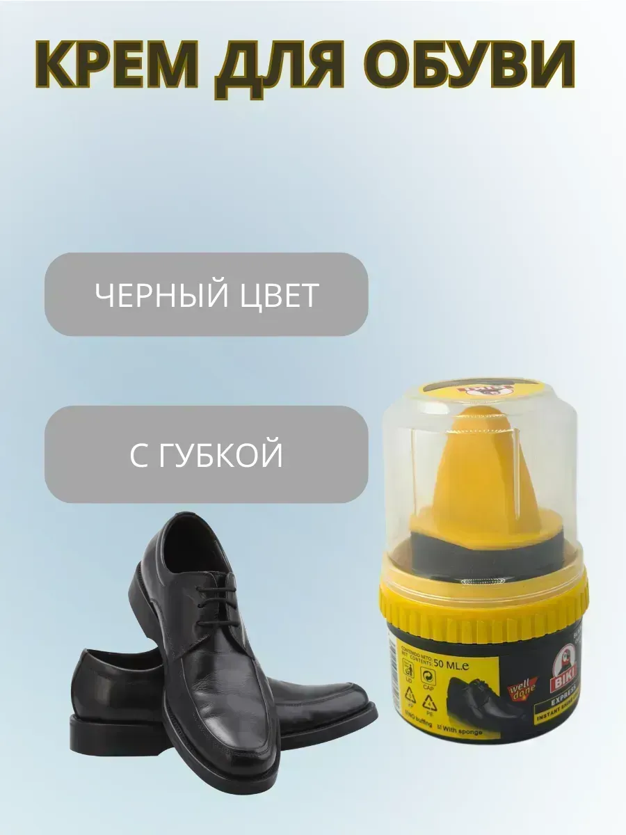 КосмоДи / Крем для обуви черный
