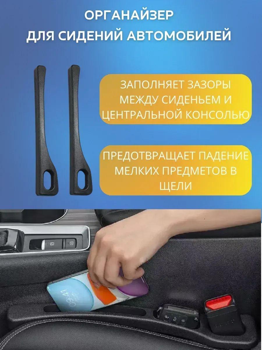 КосмоДи / Аксессуар для автомобилей для заполнения зазоров