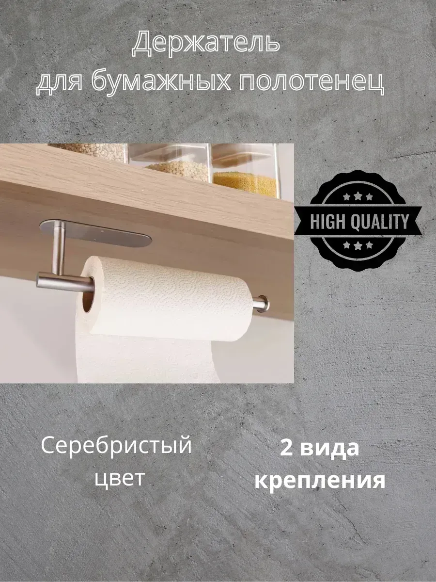 КосмоДи / Держатель для бумажных полотенец самоклеящийся