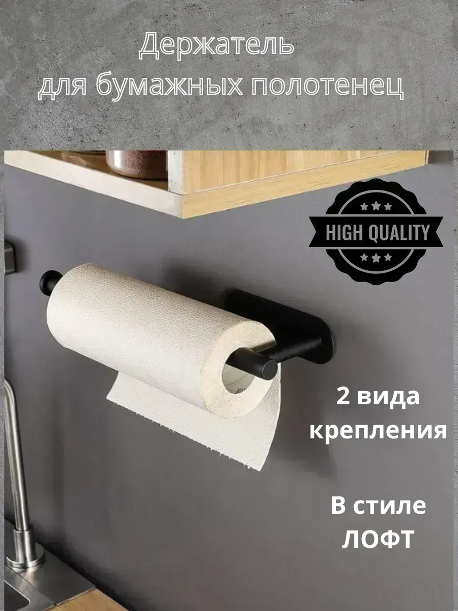 КосмоДи / Держатель для бумажных полотенец самоклеящийся