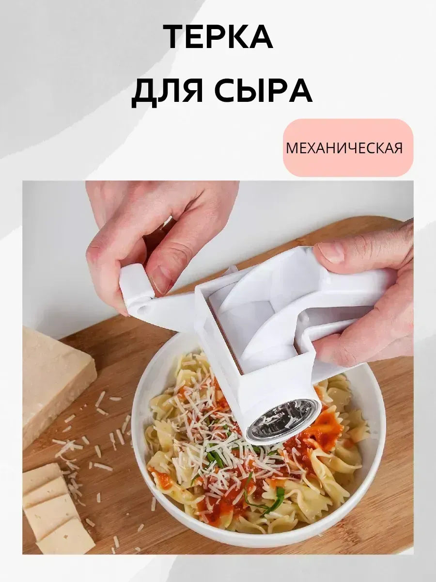 КосмоДи / Терка для сыра, шоколада механическая
