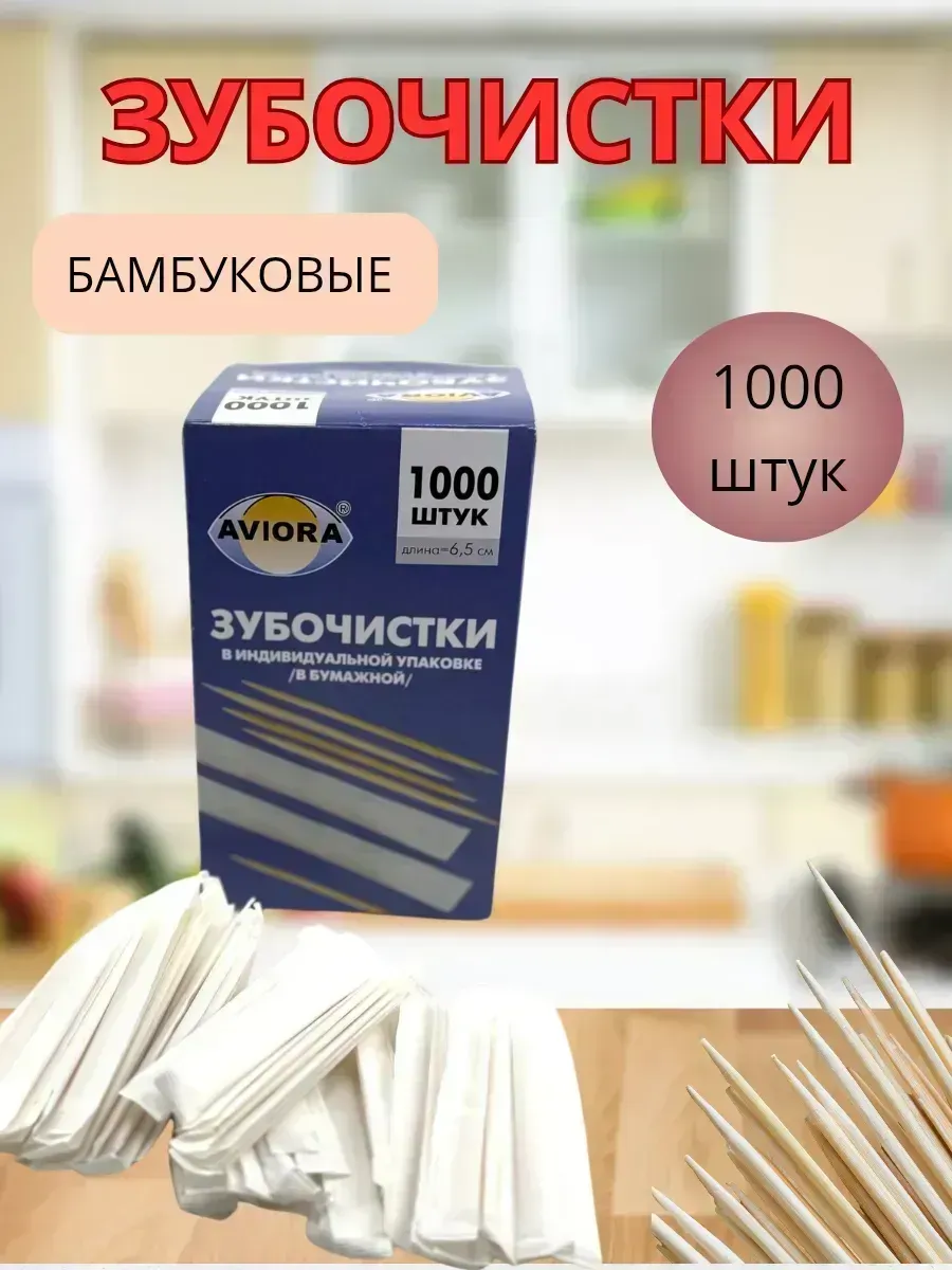 Q / Зубочистки 1000 штук в индивидуальной бумажной упаковке