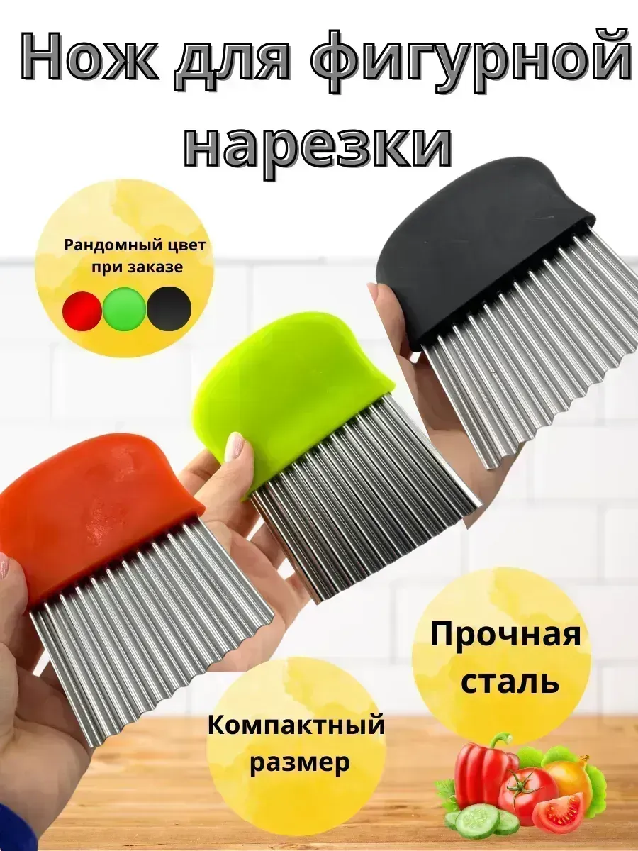 КосмоДи / Нож для фигурной нарезки овощей и фруктов