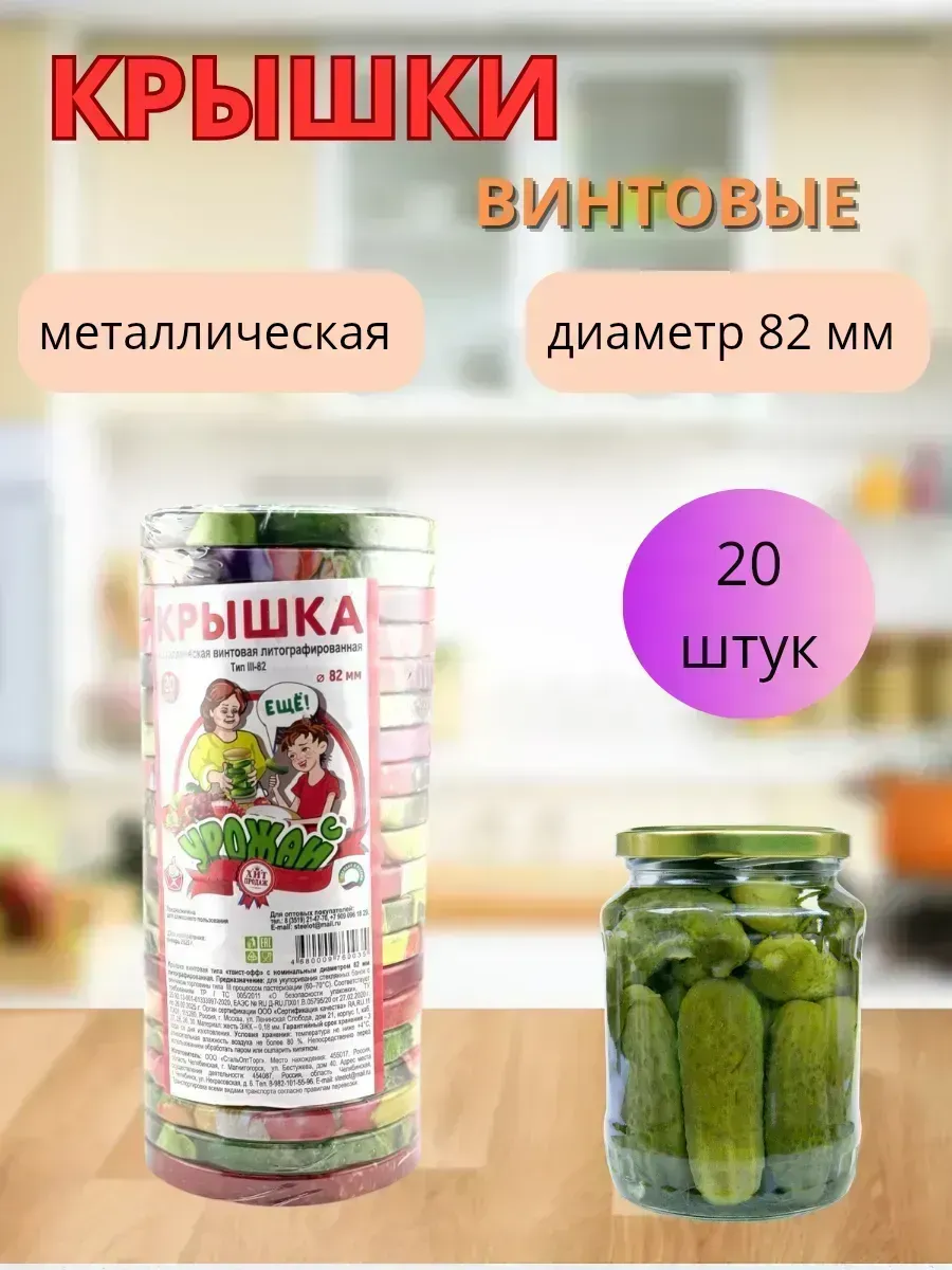 КосмоДи / Крышки винтовые металлические твист офф 82 мм