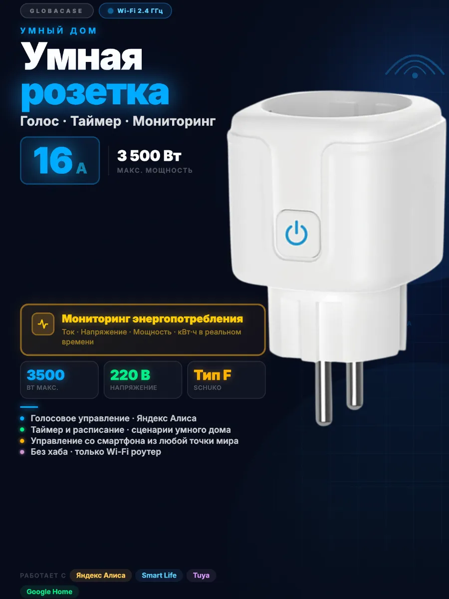 умная розетка 1 шт