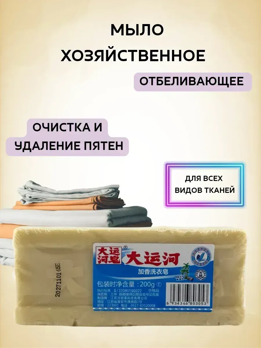 КосмоДи / Мыло хозяйственное отбеливающее для удаления пятен