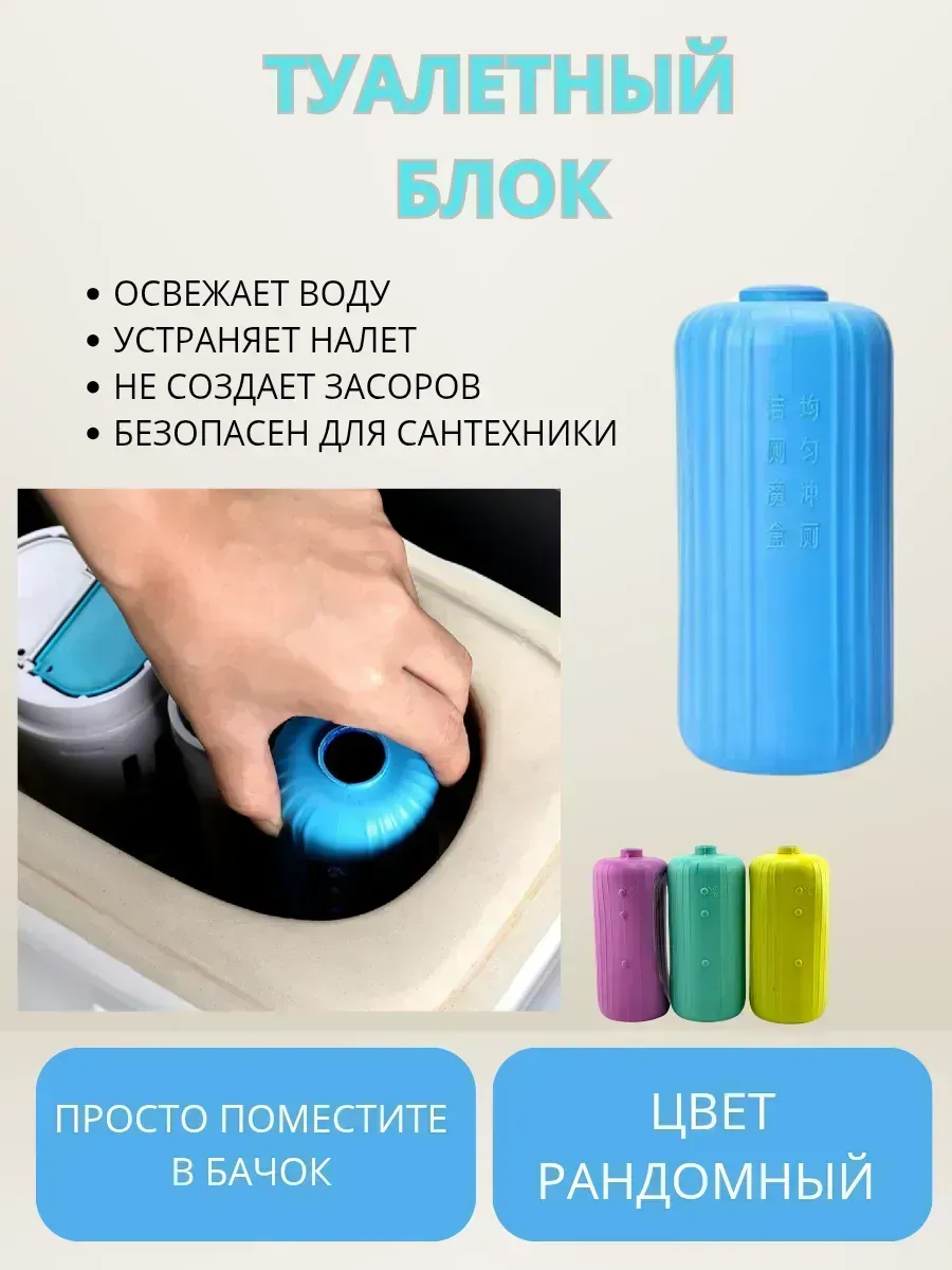 КосмоДи / Туалетный блок для бачка унитаза