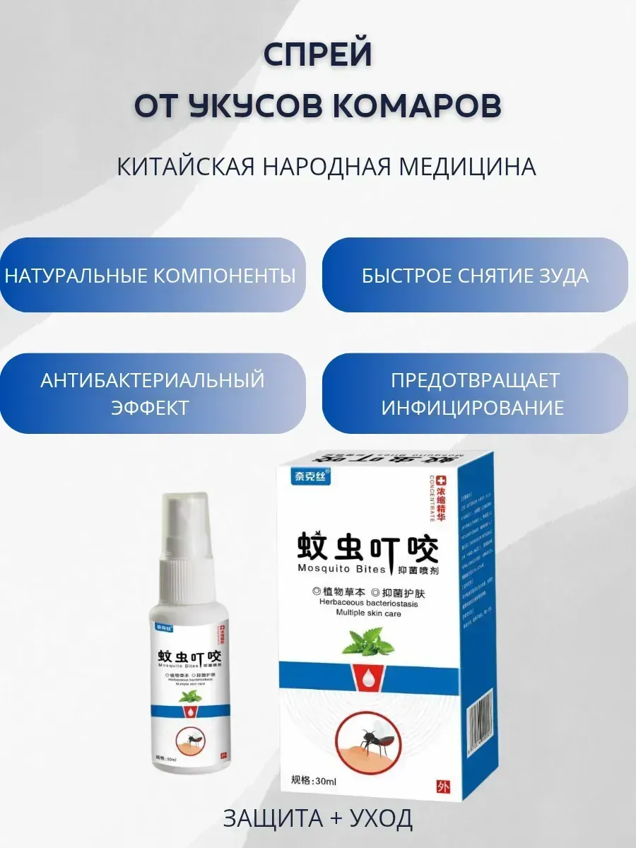 КосмоДи / Спрей от укусов насекомых