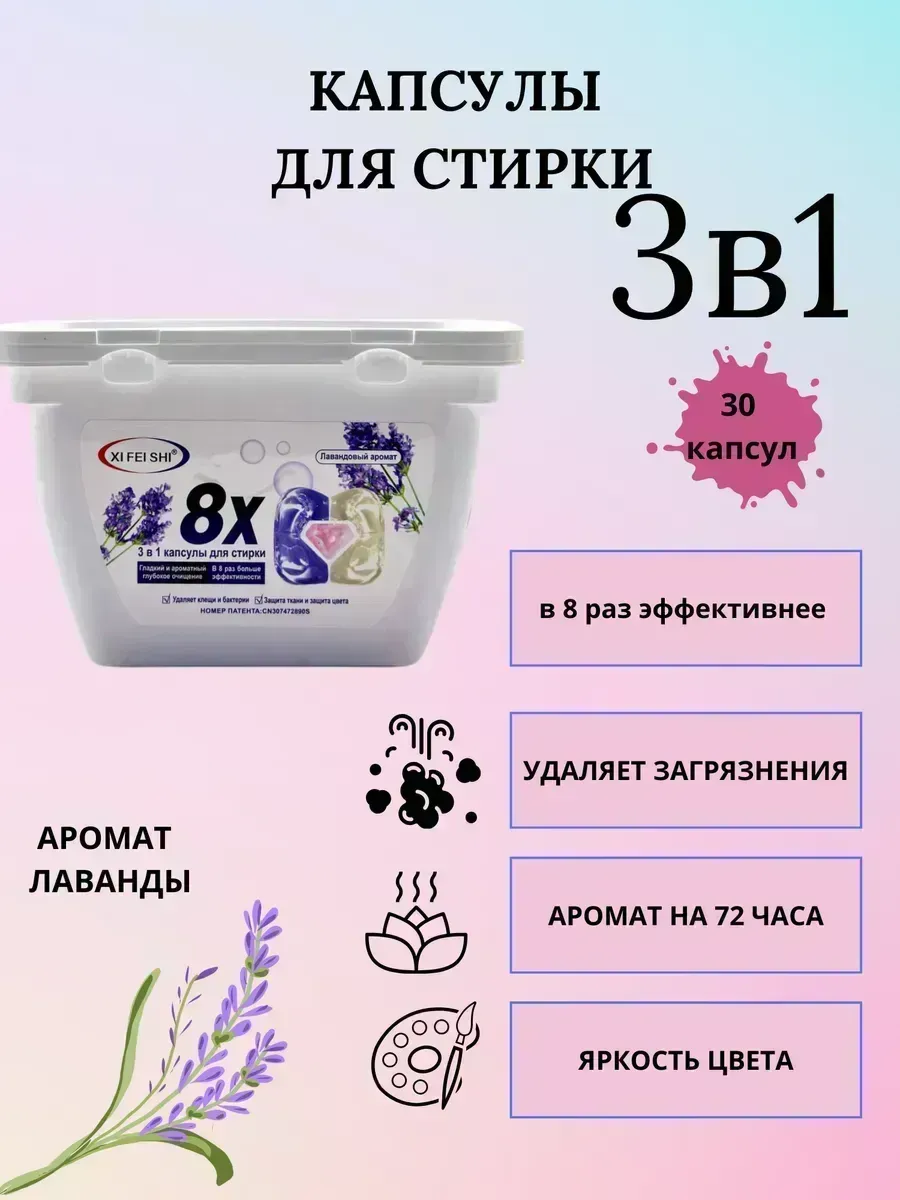 КосмоДи / Капсулы для стирки 3 в 1