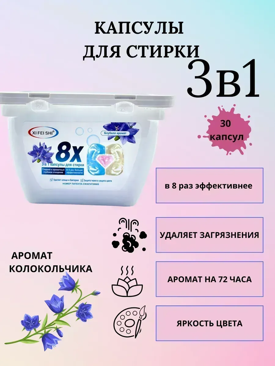 КосмоДи / Капсулы для стирки 3 в 1 с антибактериальным эффектом