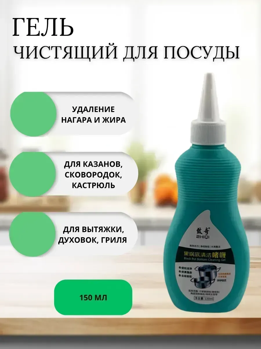 КосмоДи / Гель против нагара и жира для мытья посуды