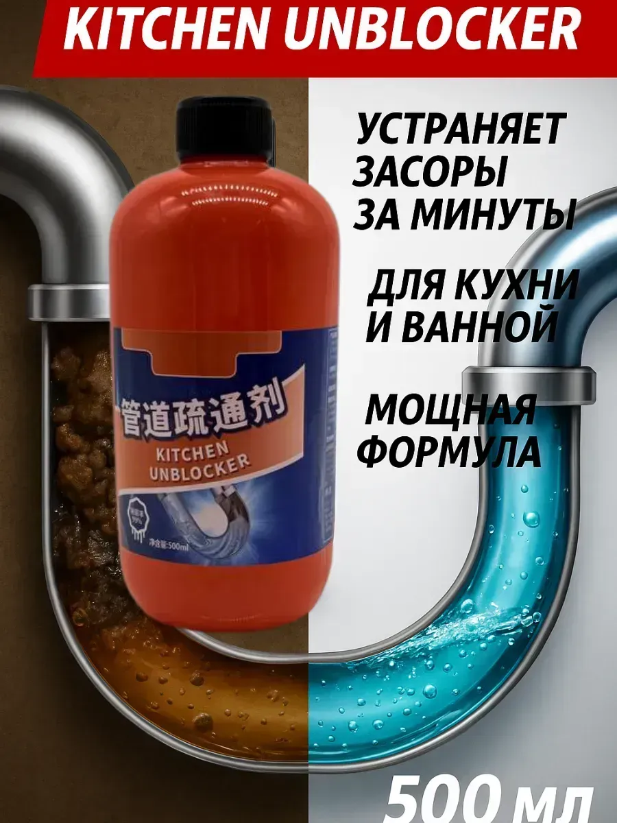 КосмоДи / Средство мощное для очистки труб канализации от засоров
