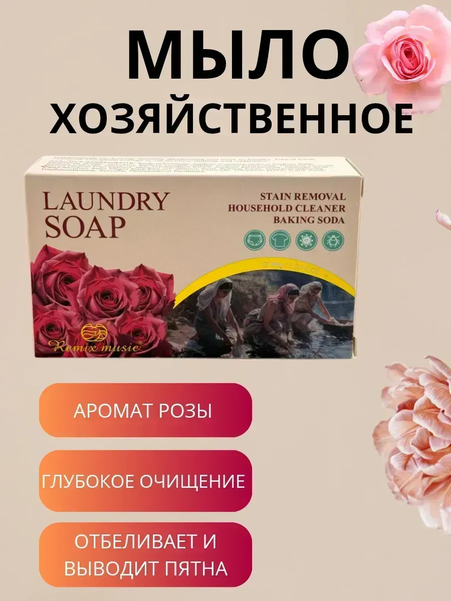 КосмоДи / Мыло хозяйственное отбеливающее