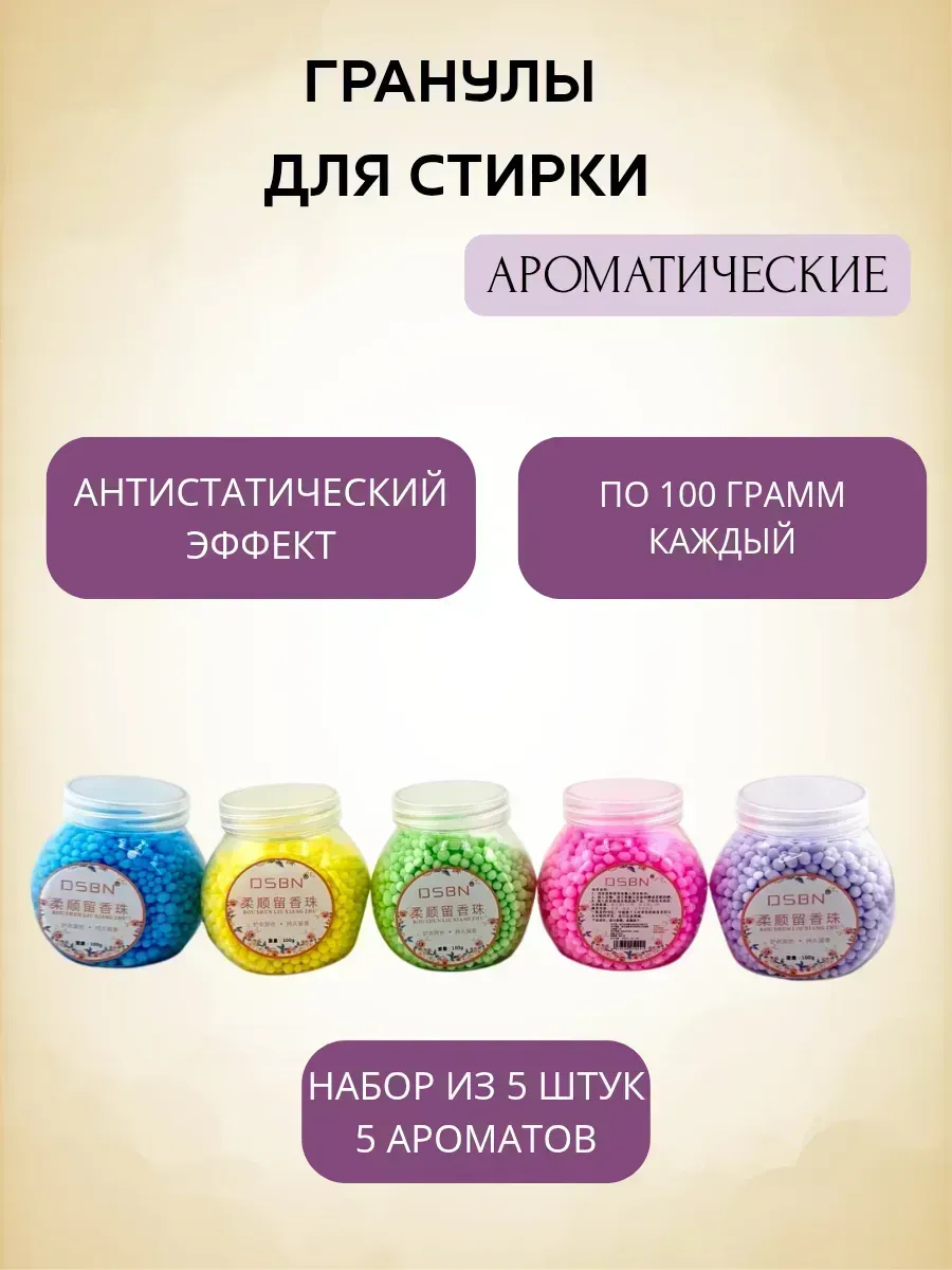 КосмоДи / Кондиционер для белья ароматизированный набор
