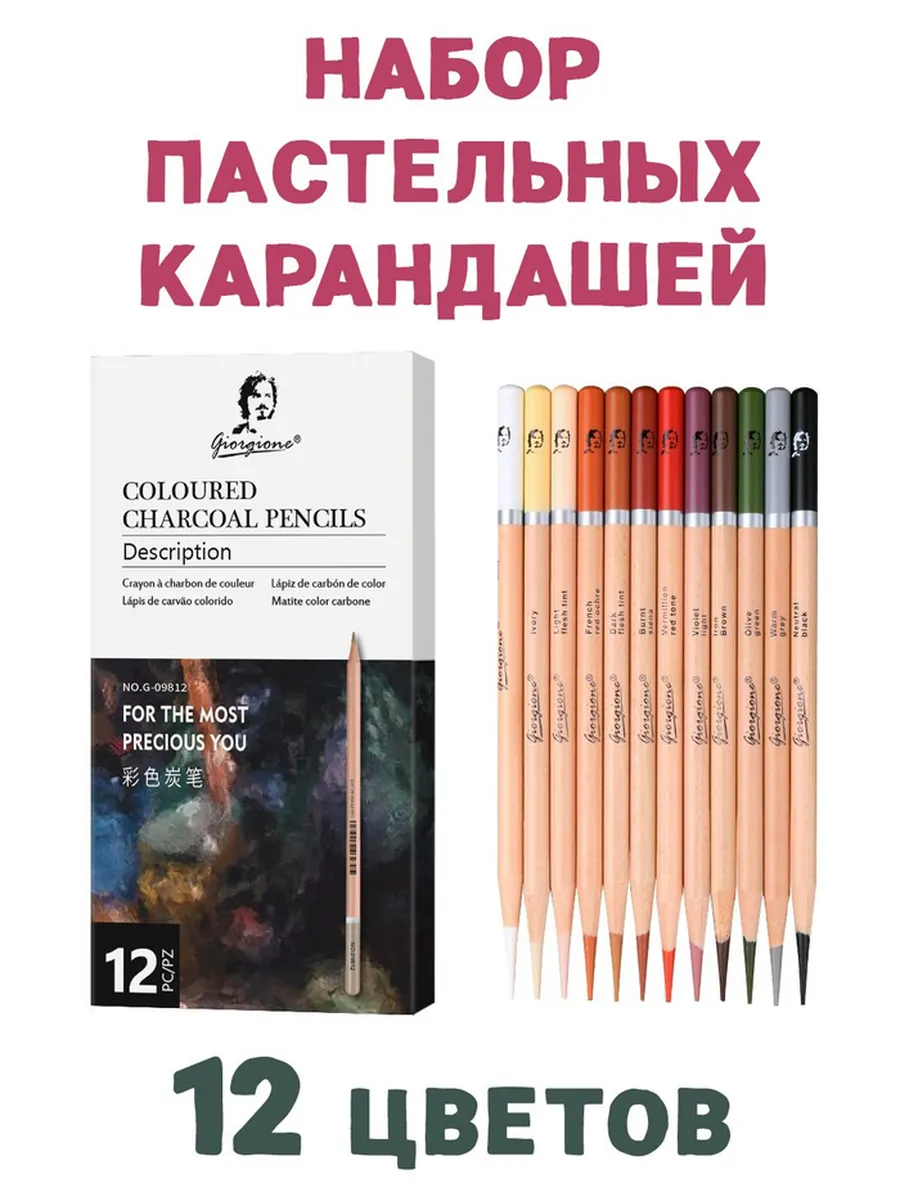 Набор карандашей вид карандаша Пастельный 12 шт