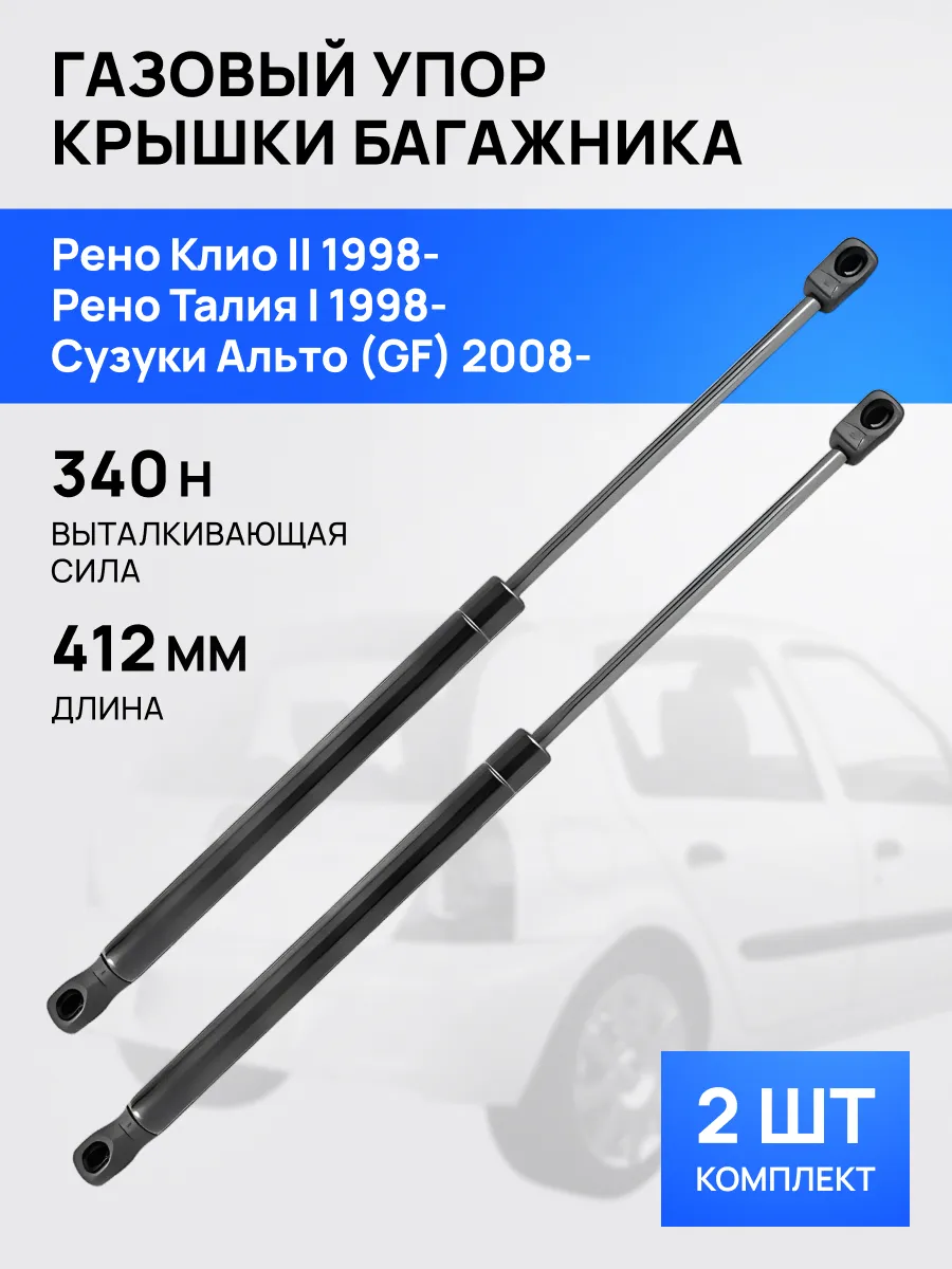 STELLOX / Амортизатор упор для Рено Клио Талия Сузуки Альто