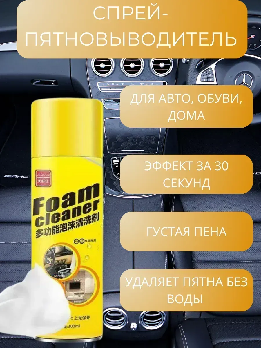 КосмоДи / Чистящая пена для салона авто, обуви, антижир для кухни