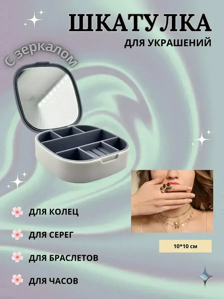 КосмоДи / Органайзер шкатулка для украшений