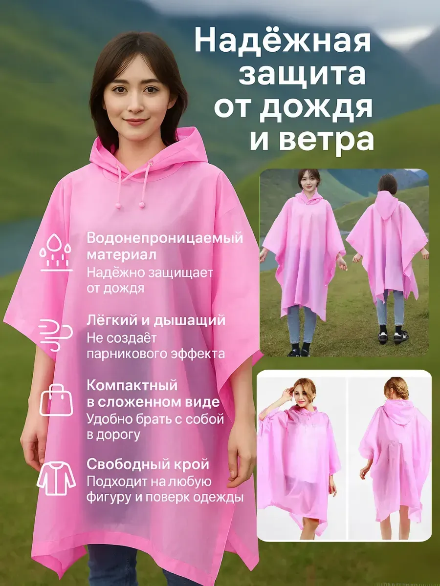 Ананасище / Плащ пончо на одежду дождевик 127×203