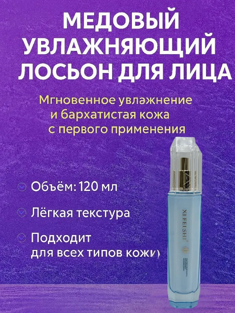 akunako / Медовый увлажняющий лосьон для лица