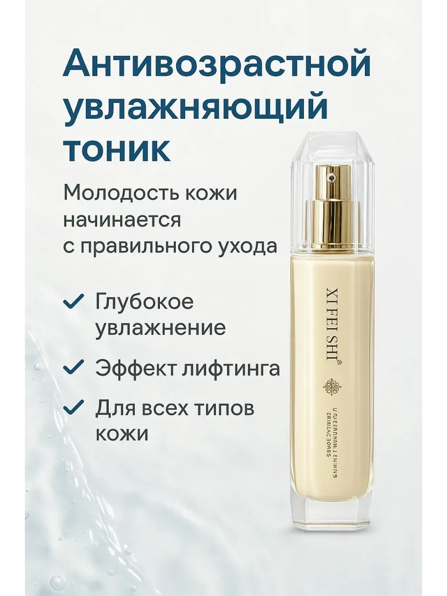 akunako / Антивозрастной увлажняющий тоник для всех типов кожи