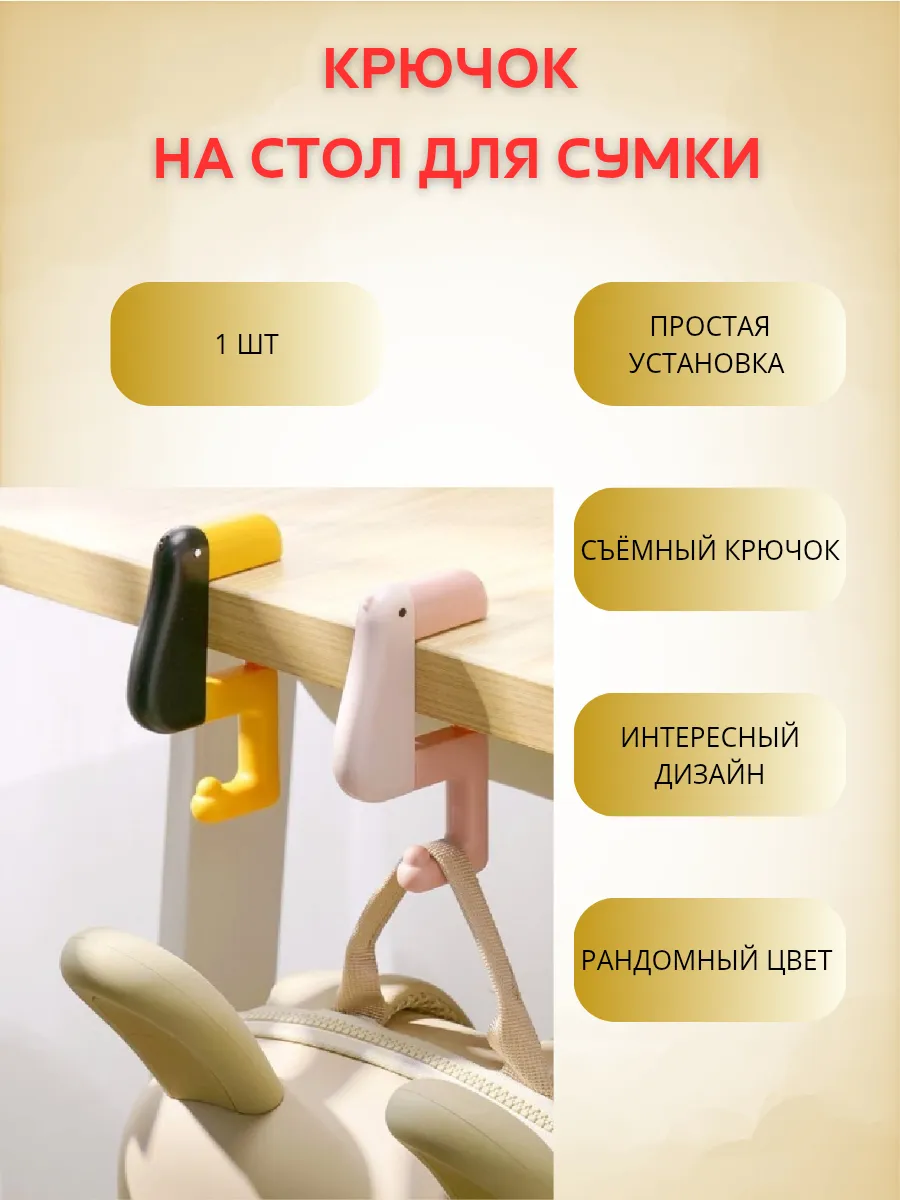 КосмоДи / Крючок регулируемый на стол, парту для сумок