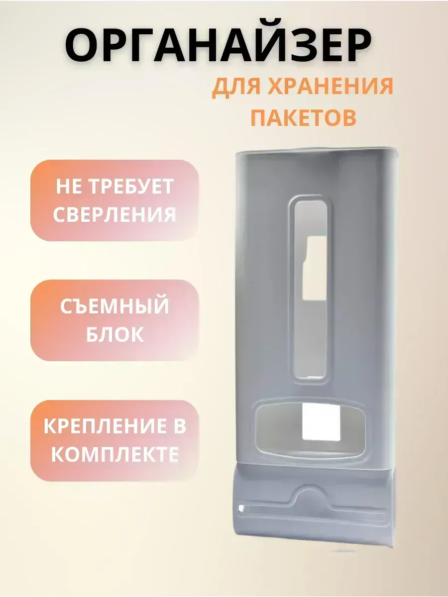 КосмоДи / Органайзер для мусорных пакетов