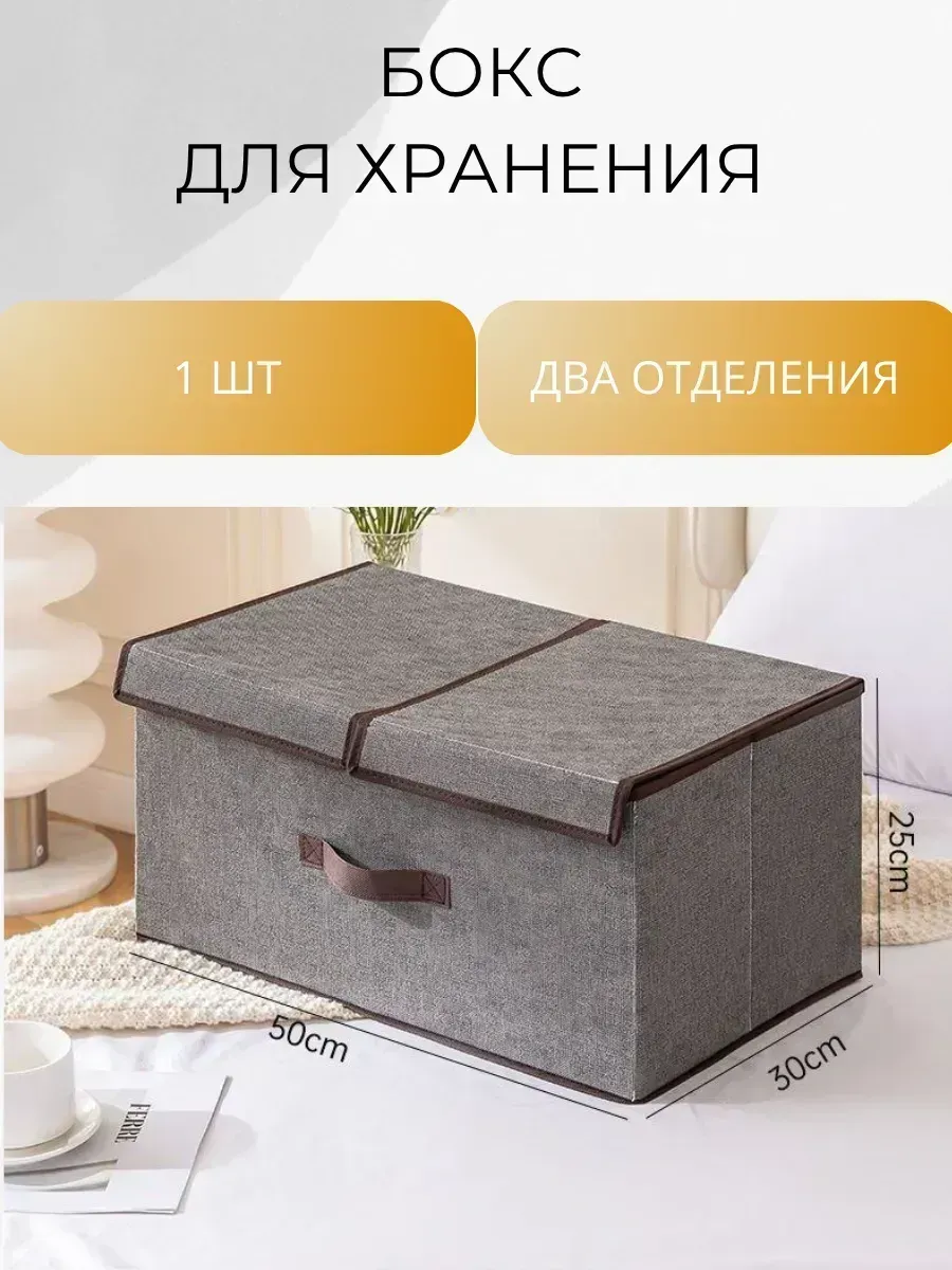 КосмоДи / Органайзер коробка для хранения одежды