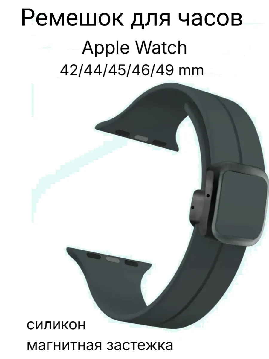 BUFAN / Ремешок для Apple Watch 44 45 46 49 мм на магните