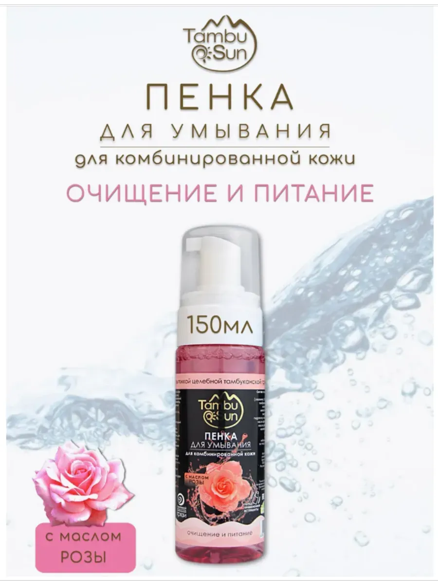 Бизорюк / Пенка для умывания с маслом розы