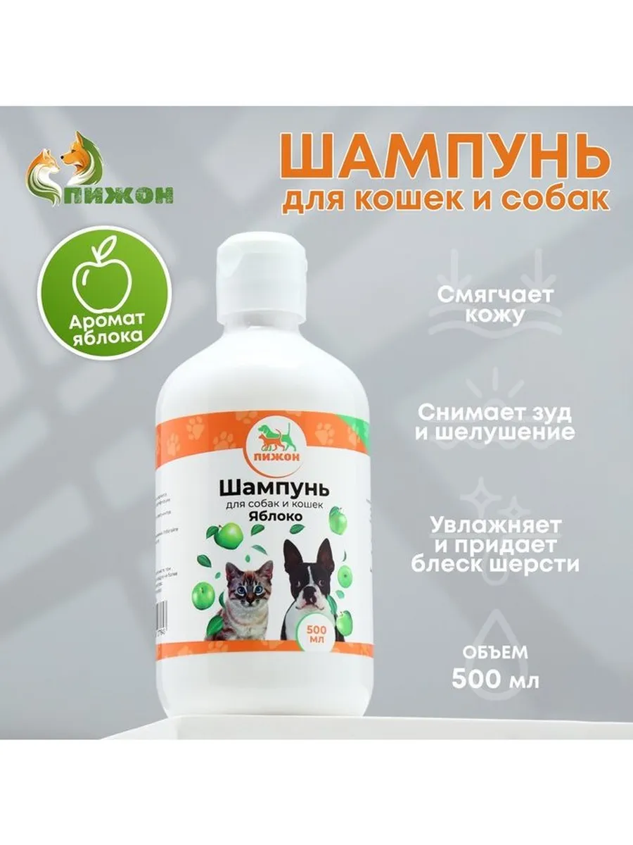 Шампунь «Пижон» для кошек и собак, с ароматом яблока, 500 мл
