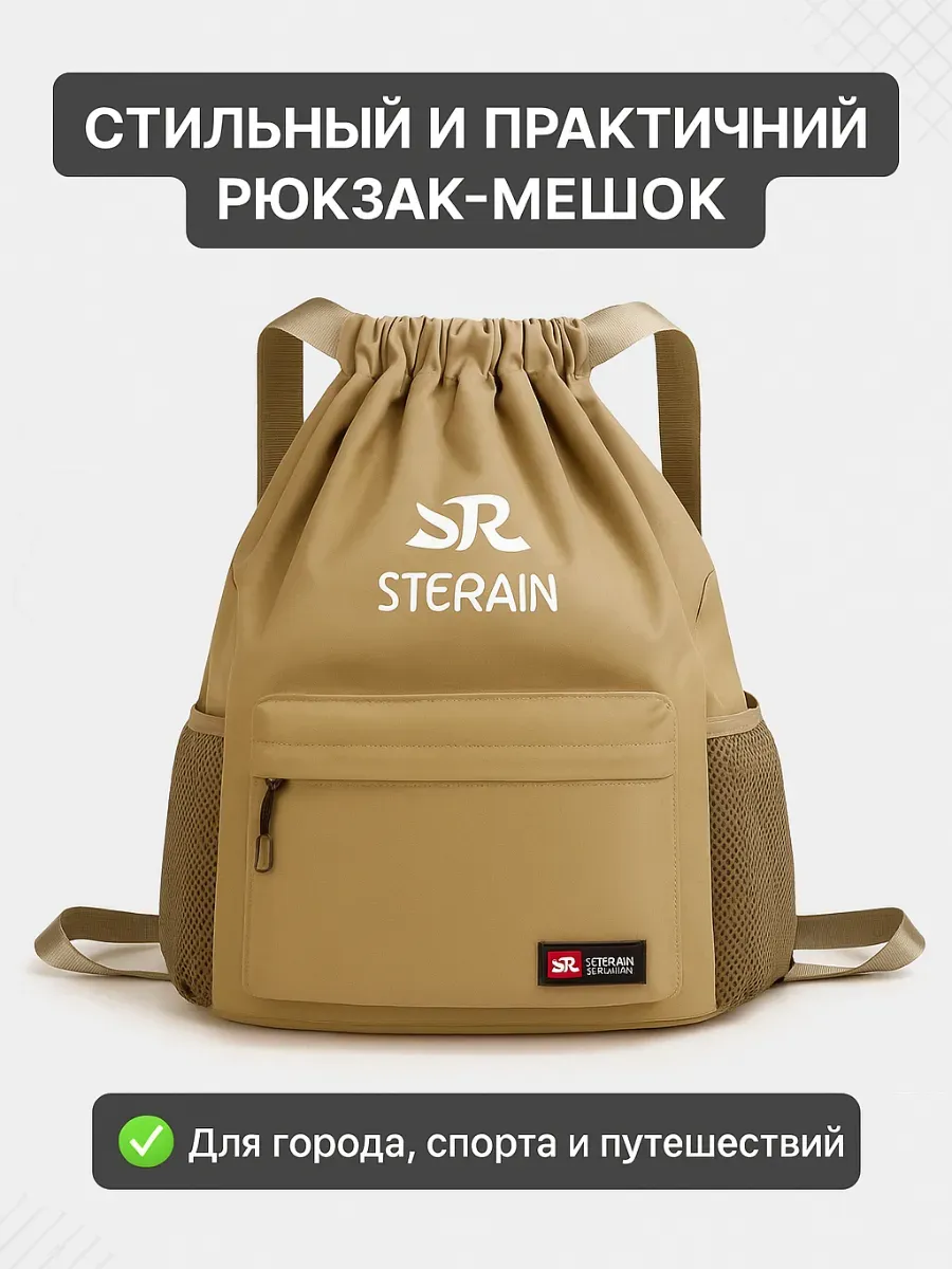 рюкзак мешок