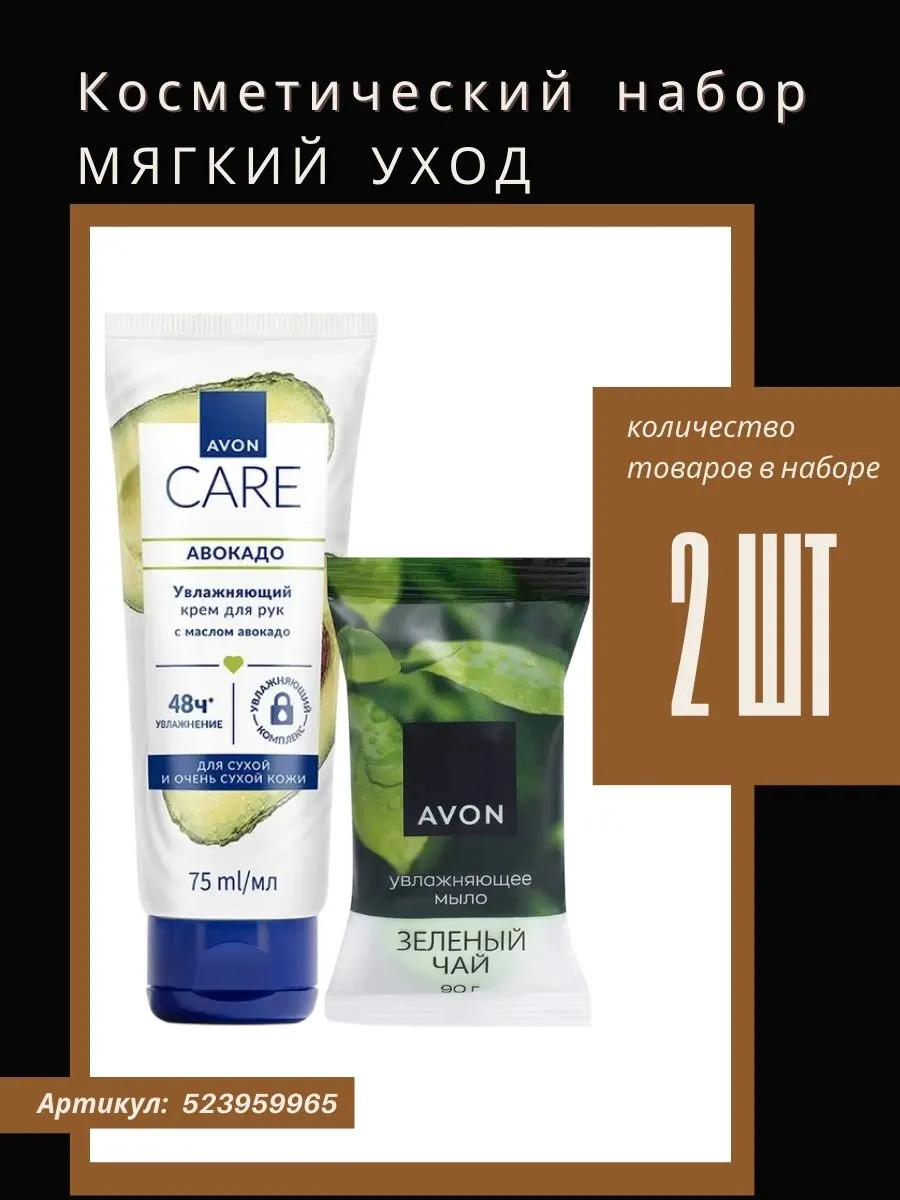 AVON / Набор для рук "Мягкий уход"