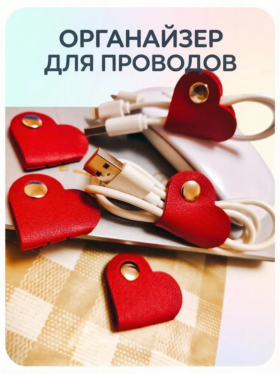 Органайзер красный для проводов из экокожи на кнопке