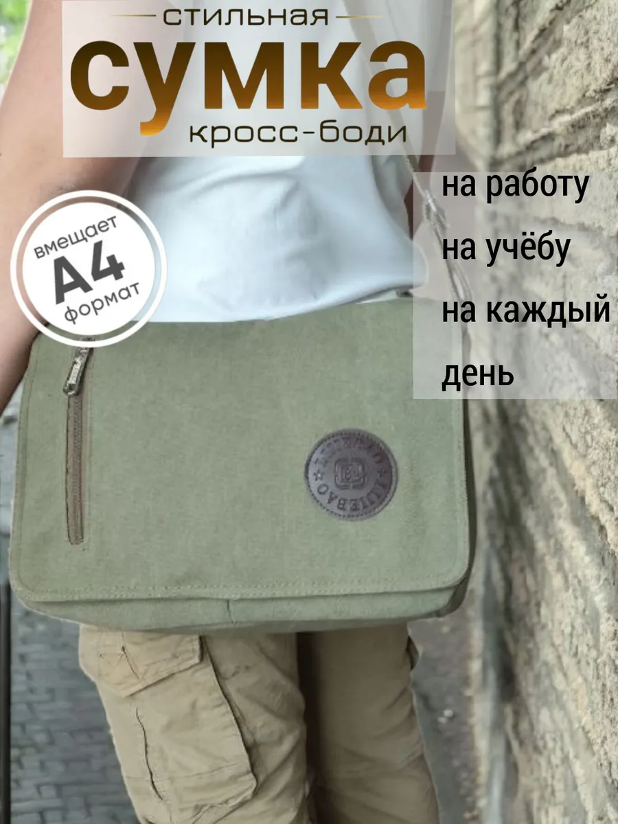 Сумка через плечо, тканевая, А5