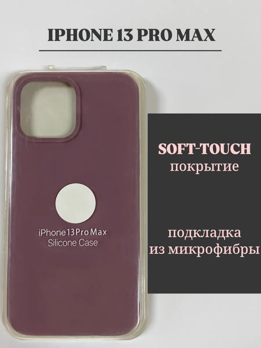 бампер на iphone 13 pro max